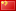 China Giocatore da China